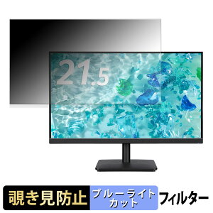 acer V227QJ0bi / V227QJ0bmix �`�����h�~ �v���C�o�V�[�t�B���^�[ �u���[���C�g�J�b�g �ی�t�B���� �A���`�O���A �^�u�E�S���V�[����