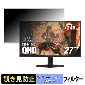 �y�|�C���g2�{�z AOC Q27GAZD �`�����h�~ �v���C�o�V�[�t�B���^�[ �u���[���C�g�J�b�g �ی�t�B���� �A���`�O���A �^�u�E�S���V�[����