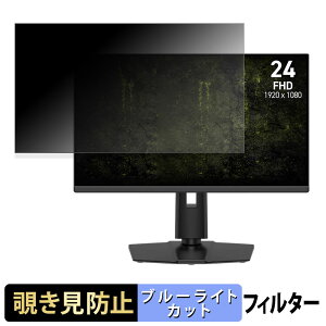 MSI MAG 245PF X24 �`�����h�~ �v���C�o�V�[�t�B���^�[ �u���[���C�g�J�b�g �ی�t�B���� �A���`�O���A �^�u�E�S���V�[����