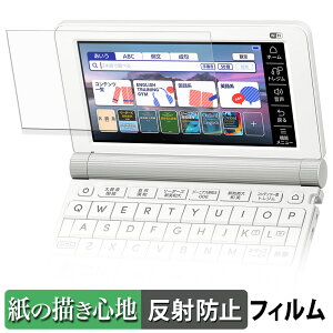 �y�|�C���g2�{�z CASIO Ex-word XD-SX9810 �y�[�p�[���C�N �t�B���� �y ���̂悤�ȏ����S�n �z �t�� �ی�t�B���� ���˒ጸ ���{��