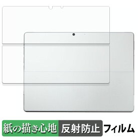 Microsoft Surface Pro 8 ( 背面 ) ペーパーライク フィルム 【 紙のような書き心地 】 液晶 保護フィルム 反射低減 日本製