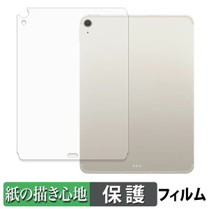 Apple iPad Air ( 11�C���` / Wi-Fi + Cellular���f�� ) ( M4 / 2026�N�������f�� ) ( �w�� ) �y�[�p�[���C�N �t�B���� �y ���̂悤�ȏ����S�n �z �t�� �ی�t�B���� ���˒ጸ ���{��
