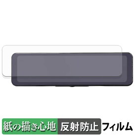 【ポイント2倍】 昌騰 MAXWIN MDR-G009A / MDR-G009B / MDR-G009B2 / MDR-G009A2 用 ペーパーライク フィルム 【 紙のような書き心地 】 液晶 保護フィルム 反射低減