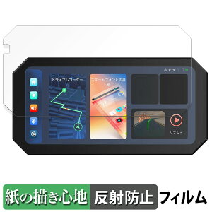 UNE バイク用 ドライブレコーダー AKT-55H Pro 用 ペーパーライク フィルム 【 紙のような書き心地 】 液晶 保護フィルム 反射低減