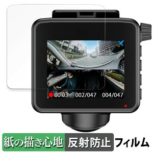 【ポイント2倍】 Yupiteru marumie Q-21 / Q-21A / Q-21c / ZQ-21 用 ペーパーライク フィルム 【 紙のような書き心地 】 液晶 保護フィルム 反射低減