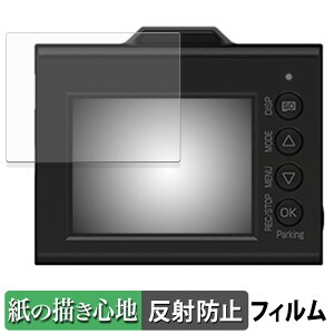 Yupiteru SUPER NIGHT SN-ST2300c 用 ペーパーライク フィルム 【 紙のような書き心地 】 液晶 保護フィルム 反射低減