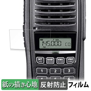 ICOM 携帯型 トランシーバー IC-T10 / IC-S10 ペーパーライク フィルム 【 紙のような書き心地 】 液晶 保護フィルム 反射低減 日本製