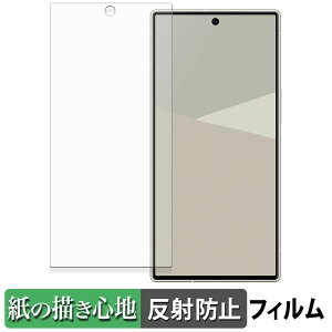【ポイント2倍】 SHARP AQUOS R10 ペーパーライク フィルム 【 紙のような書き心地 】 液晶 保護フィルム 反射低減 日本製