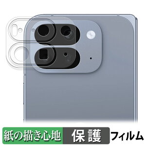 Google Pixel 10 Pro Fold ( レンズ周辺部 ) ペーパーライク フィルム 【 紙のような書き心地 】 液晶 保護フィルム 反射低減 日本製