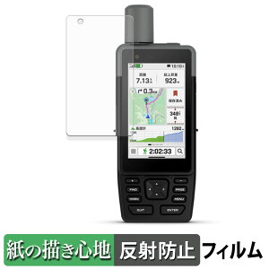 【ポイント2倍】 GARMIN GPSMAP H1 ペーパーライク フィルム 【 紙のような書き心地 】 液晶 保護フィルム 反射低減 日本製