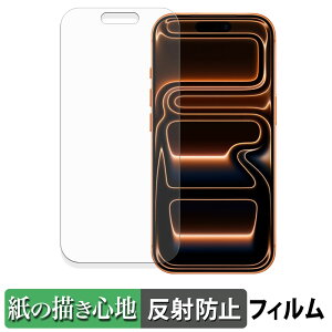 Apple iPhone 17 Pro ペーパーライク フィルム 【 紙のような書き心地 】 液晶 保護フィルム 反射低減 日本製