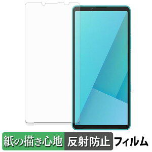 【ポイント2倍】 SONY Xperia 10 VII ペーパーライク フィルム 【 紙のような書き心地 】 液晶 保護フィルム 反射低減 日本製