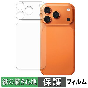 【ポイント2倍】 Apple iPhone 17 Pro ( 背面 / カメラ周辺部 ) ペーパーライク フィルム 【 紙のような書き心地 】 液晶 保護フィルム 反射低減 日本製