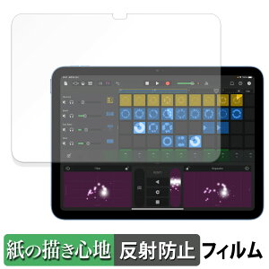 Apple iPad ( 第11世代 ) 2025 11インチ ペーパーライク フィルム 【 紙のような書き心地 】 液晶 保護フィルム 反射低減 日本製