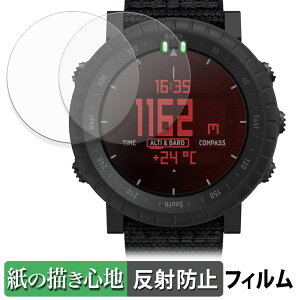 SUUNTO Core ( Alpha Stealth / All Black / Black Yellow TX / Black Red ) (2枚セット) 用 ペーパーライク フィルム 【 紙のような書き心地 】 液晶 保護フィルム 反射低減 日本製