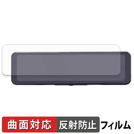 【ポイント2倍】 昌騰 MAXWIN MDR-G009A / MDR-G009B / MDR-G009B2 / MDR-G009A2 用 保護フィルム 【 曲面対応 】 反射低減 キズ修復