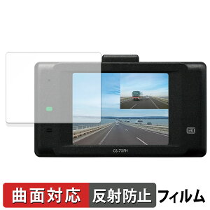CELLSTAR CS-72FH 用 保護フィルム 【 曲面対応 】 反射低減 キズ修復
