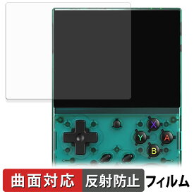 ANBERNIC RG 35XXPro 保護フィルム 【 曲面対応 反射低減 】 キズ修復 日本製