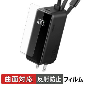 Anker Power Bank ( 30W , Fusion , Built-In USB-C ケーブル / ライトニングケーブル ) 保護フィルム 【 曲面対応 反射低減 】 キズ修復 日本製