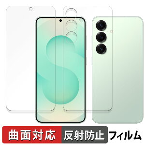 【ポイント2倍】 Samsung Galaxy S25 ( 画面 / 背面 ) 向けの 保護フィルム 【曲面対応 反射低減】 キズ修復 日本製