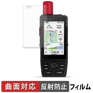 【ポイント2倍】 GARMIN GPSMAP H1i Plus 保護フィルム 【 曲面対応 反射低減 】 キズ修復 日本製