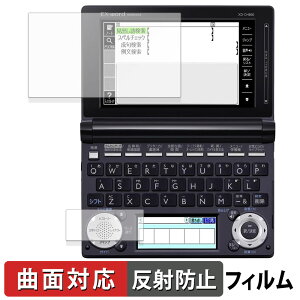 【ポイント2倍】 CASIO 電子辞書 EX-word XD-U / XD-N / XD-D / XD-B / XD-A / XD-SF シリーズ ( メインディスプレイ / サブディスプレイ ) 保護フィルム 【 曲面対応 反射低減 】 キズ修復 日本製