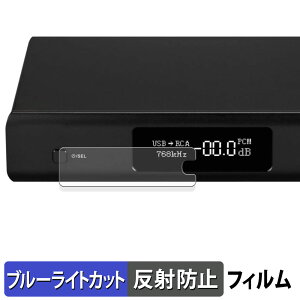 TOPPING D90SE / D90LE �ی�t�B���� �u���[���C�g�J�b�g �t�B���� �y �ȖʑΉ� ���˒ጸ �z �L�Y�C�� ���{��
