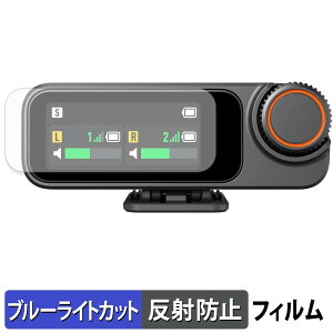 DJI Mic 3 ���V�[�o�[ DMR03 �ی�t�B���� �u���[���C�g�J�b�g �t�B���� �y �ȖʑΉ� ���˒ጸ �z �L�Y�C�� ���{��