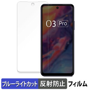 �y�|�C���g2�{�z Lava O3 Pro �ی�t�B���� �u���[���C�g�J�b�g �t�B���� �y �ȖʑΉ� ���˒ጸ �z �L�Y�C�� ���{��