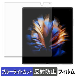 ZTE nubia Fold ( ���C���f�B�X�v���C ) �ی�t�B���� �u���[���C�g�J�b�g �t�B���� �y �ȖʑΉ� ���˒ጸ �z �L�Y�C�� ���{��