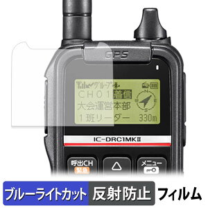 ICOM �f�W�^�����d�̓R�~���j�e�B���� IC-DRC1MKII �ی�t�B���� �u���[���C�g�J�b�g �t�B���� �y �ȖʑΉ� ���˒ጸ �z �L�Y�C�� ���{��