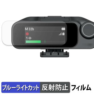 Insta360 Mic Pro ( ��M�@ ) �ی�t�B���� �u���[���C�g�J�b�g �t�B���� �y �ȖʑΉ� ���˒ጸ �z �L�Y�C�� ���{��