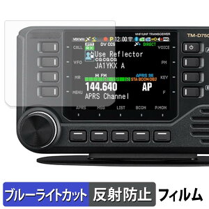 KENWOOD �J�[�g�����V�[�o�[ TM-D750S / TM-D750 �ی�t�B���� �u���[���C�g�J�b�g �t�B���� �y �ȖʑΉ� ���˒ጸ �z �L�Y�C�� ���{��