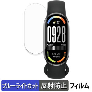 Xiaomi Smart Band 10 (4枚セット) 用 保護フィルム ブルーライトカット フィルム 【 曲面対応 反射低減 】 キズ修復 日本製