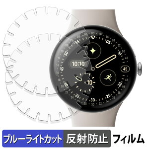 Google Pixel Watch 4 ( 45mm ) �[�܂œ\���؂荞�݃^�C�v (�㋉�Ҍ���)(2���Z�b�g) �p �ی�t�B���� �u���[���C�g�J�b�g �t�B���� �y �ȖʑΉ� ���˒ጸ �z �L�Y�C�� ���{��