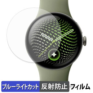 Google Pixel Watch 5 ( 41mm ) (4���Z�b�g) �p �ی�t�B���� �u���[���C�g�J�b�g �t�B���� �y �ȖʑΉ� ���˒ጸ �z �L�Y�C�� ���{��