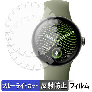 Google Pixel Watch 5 ( 45mm ) �[�܂œ\���؂荞�݃^�C�v (�㋉�Ҍ���)(2���Z�b�g) �p �ی�t�B���� �u���[���C�g�J�b�g �t�B���� �y �ȖʑΉ� ���˒ጸ �z �L�Y�C�� ���{��