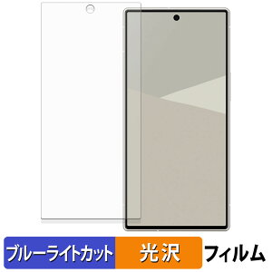 SHARP AQUOS R10 保護フィルム ブルーライトカット フィルム 【 曲面対応 光沢仕様 】 キズ修復 日本製