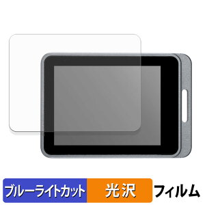 Anyty 携帯型LED顕微鏡 マジックルーペキューブ 3R-MJL02 保護フィルム ブルーライトカット フィルム 【 曲面対応 光沢仕様 】 キズ修復 日本製