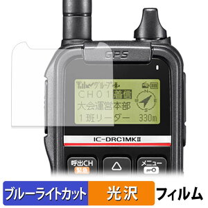 ICOM �f�W�^�����d�̓R�~���j�e�B���� IC-DRC1MKII �ی�t�B���� �u���[���C�g�J�b�g �t�B���� �y �ȖʑΉ� ����d�l �z �L�Y�C�� ���{��