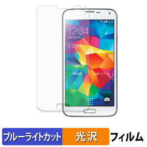 �y���������}���\���|�C���g2�{�z Samsung GALAXY S5 ( SC-04F / SCL23 ) �ی�t�B���� �u���[���C�g�J�b�g �t�B���� �y �ȖʑΉ� ����d�l �z �L�Y�C�� ���{��