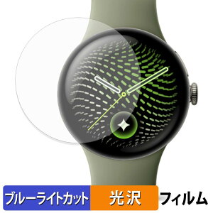Google Pixel Watch 5 ( 41mm ) (4���Z�b�g) �p �ی�t�B���� �u���[���C�g�J�b�g �t�B���� �y �ȖʑΉ� ����d�l �z �L�Y�C�� ���{��