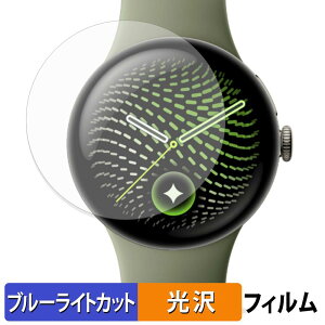 Google Pixel Watch 5 ( 45mm ) (4���Z�b�g) �p �ی�t�B���� �u���[���C�g�J�b�g �t�B���� �y �ȖʑΉ� ����d�l �z �L�Y�C�� ���{��