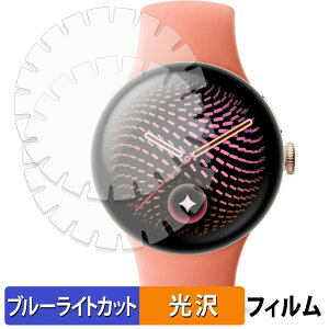 Google Pixel Watch 5 ( 41mm ) �[�܂œ\���؂荞�݃^�C�v (�㋉�Ҍ���)(2���Z�b�g) �p �ی�t�B���� �u���[���C�g�J�b�g �t�B���� �y �ȖʑΉ� ����d�l �z �L�Y�C�� ���{��