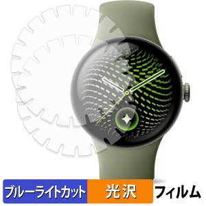 Google Pixel Watch 5 ( 45mm ) �[�܂œ\���؂荞�݃^�C�v (�㋉�Ҍ���)(2���Z�b�g) �p �ی�t�B���� �u���[���C�g�J�b�g �t�B���� �y �ȖʑΉ� ����d�l �z �L�Y�C�� ���{��