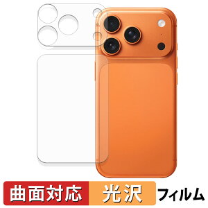 Apple iPhone 17 Pro ( 背面 / カメラ周辺部 ) 保護フィルム 【 曲面対応 光沢仕様 】 キズ修復 日本製