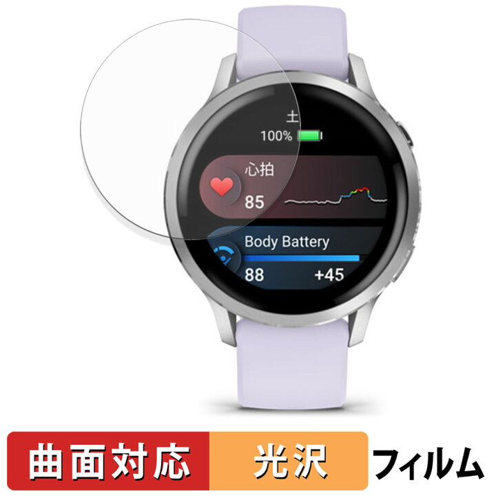 楽天市場】GARMIN Venu 4 41mm (2枚セット) 用 保護フィルム 【 曲面 