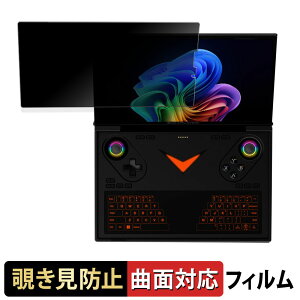 【ポイント2倍】 One-Netbook OneXPlayer G1 【 180度 曲面対応 】 覗き見防止 フィルム ブルーライトカット アンチグレア 日本製