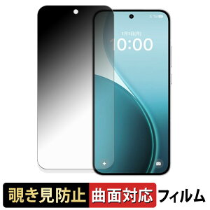 OPPO Reno14 5G 【 180度 曲面対応 】 覗き見防止 フィルム ブルーライトカット アンチグレア 日本製