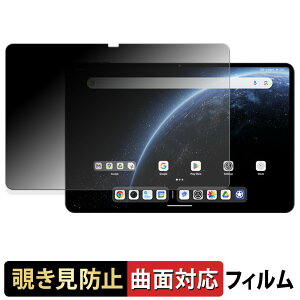【ポイント2倍】 ALLDOCUBE Ultra Pad 【 180度 曲面対応 】 覗き見防止 フィルム ブルーライトカット アンチグレア 日本製